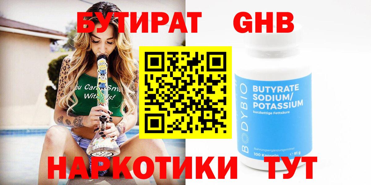 Ачхой-Мартан  Бутират бутандиол  Вход с VPN 