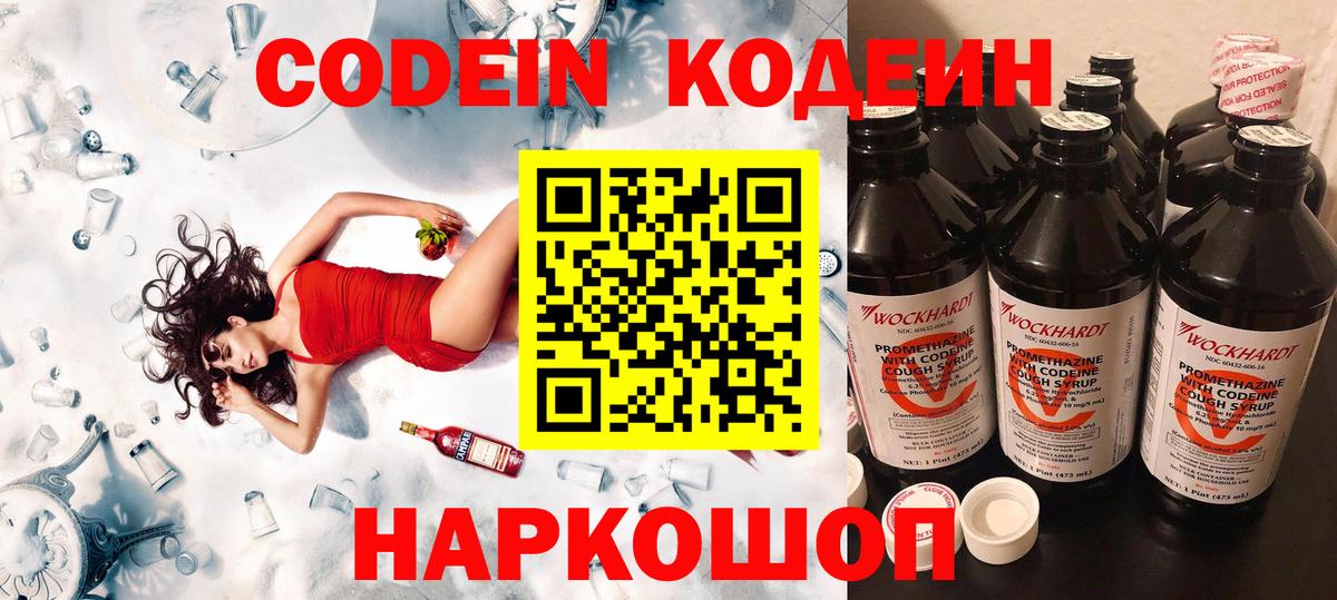 Кодеиновый сироп Lean Purple Drank  Codein напиток Lean (лин)  Ачхой-Мартан  Вход с VPN 