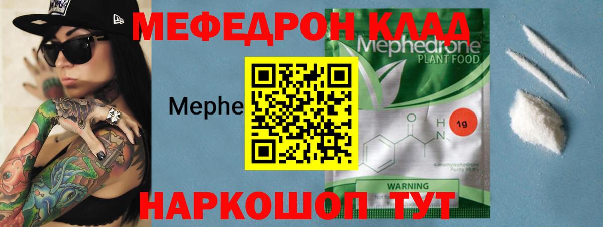 Меф мяу мяу мука Ачхой-Мартан